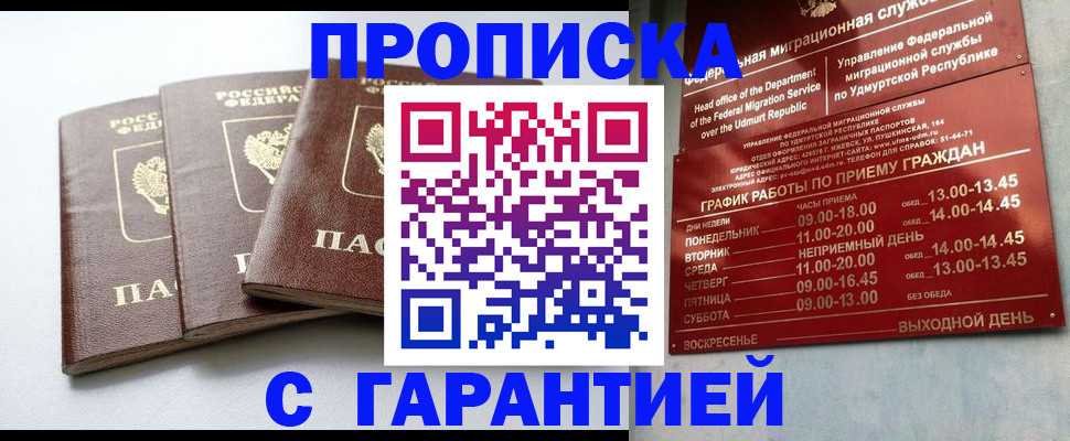 временная регистрация надежно в Бердске