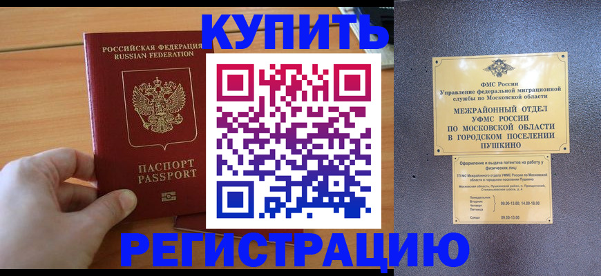 миграционный учет в Бердске
