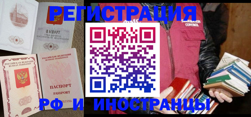 прописка в Бердске