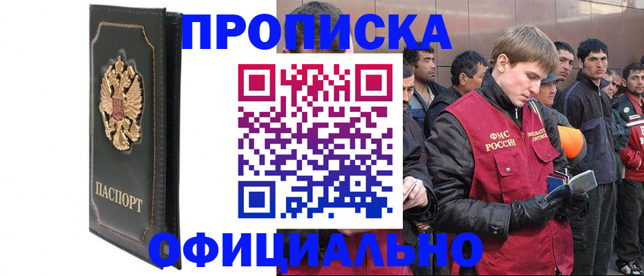 временная регистрация 2025 в Бердске