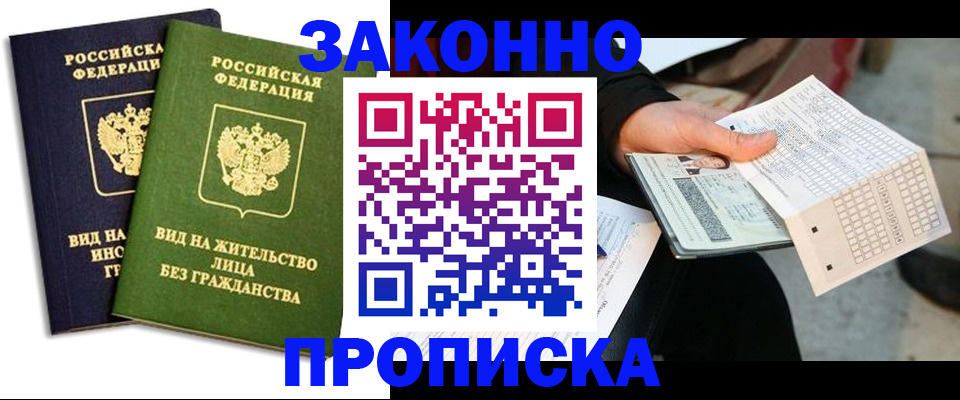прописка паспорт в Бердске
